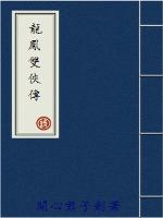 Bìa truyện Long Phượng Song Hiệp Truyện (龙凤双侠传)