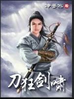 Bìa truyện Đao Cuồng Kiếm Khiếu (刀狂剑啸)