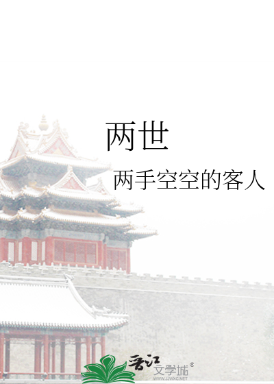 Bìa truyện Lưỡng Thế (两世)