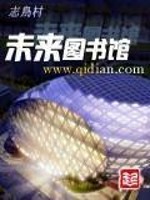 Bìa truyện Vị Lai Đồ Thư Quán (未来图书馆)