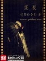 Bìa truyện Ẩn Sát (隐杀)