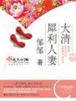 Bìa truyện Thanh Triêu Kinh Tế Thích Dụng Nam (清朝经济适用男)