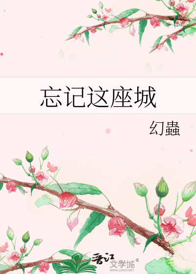 Bìa truyện Vong Kí Giá Tọa Thành (忘记这座城)