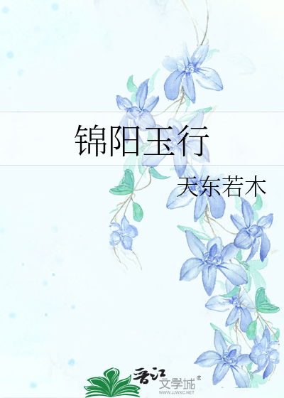 Bìa truyện Cẩm Dương Ngọc Hành (锦阳玉行)