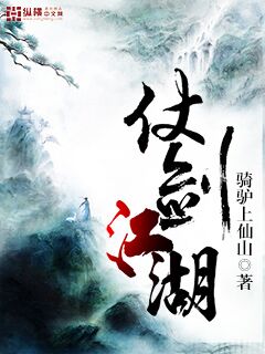 Bìa truyện Trượng Kiếm Giang Hồ (仗剑江湖)