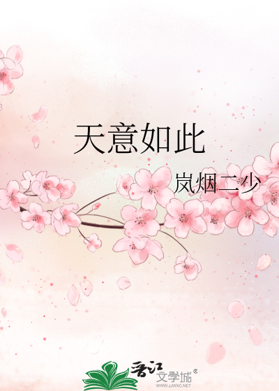 Bìa truyện Thiên Ý Như Thử (天意如此)