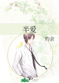Bìa truyện Bán Ái (半爱)