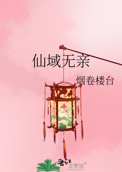 Bìa truyện Tiên Vực Vô Thân (仙域无亲)
