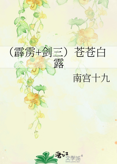 Bìa truyện Tích Lịch Kiếm Tam Thương Thương Bạch Lộ (（霹雳+剑三）苍苍白露)