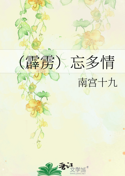 Bìa truyện Tích Lịch Vong Đa Tình (（霹雳）忘多情)