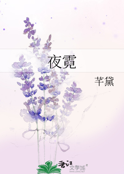 Bìa truyện Dạ Nghê (夜霓)