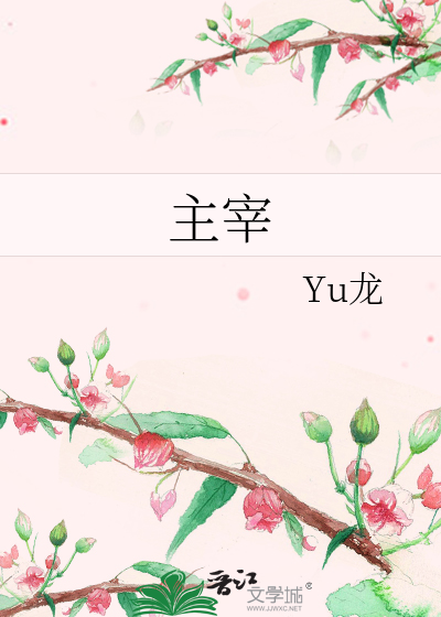 Bìa truyện Chủ Tể (主宰)
