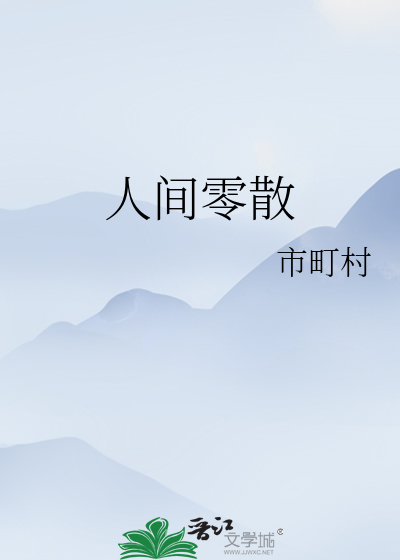 Bìa truyện Nhân Gian Linh Tán (人间零散)