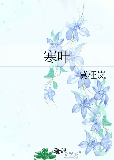 Bìa truyện Hàn Hiệp (寒叶)