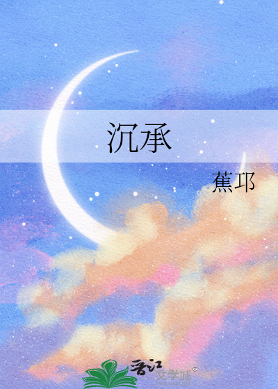 Bìa truyện Trầm Thừa (沉承)