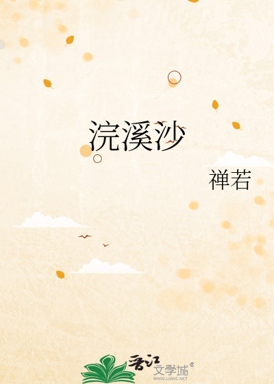 Bìa truyện Hoán Khê Sa (浣溪沙)