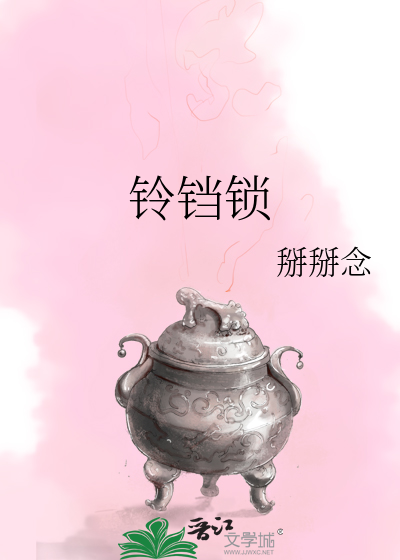 Bìa truyện Linh Đang Tỏa (铃铛锁)