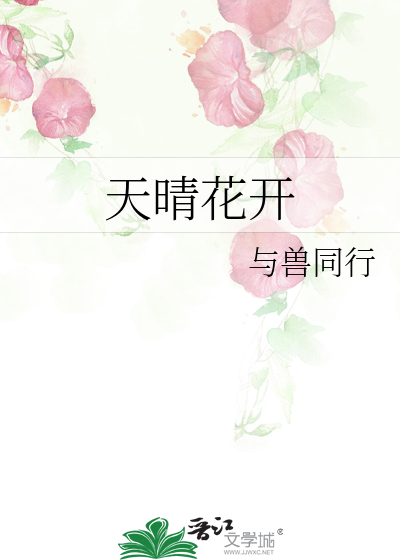 Bìa truyện Thiên Tình Hoa Khai (天晴花开)