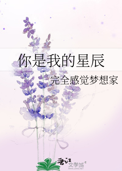 Bìa truyện Nhĩ Thị Ngã Đích Tinh Thần (你是我的星辰)
