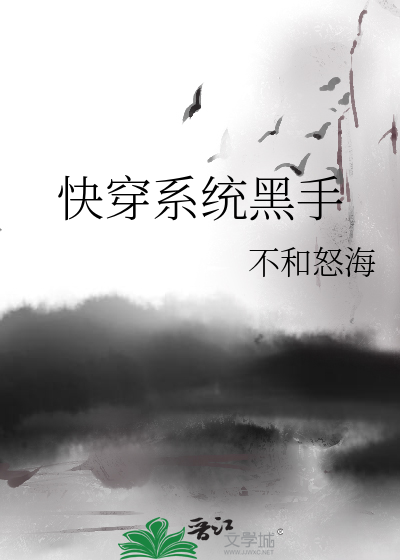Bìa truyện Khoái Xuyên Hệ Thống Hắc Thủ (快穿系统黑手)