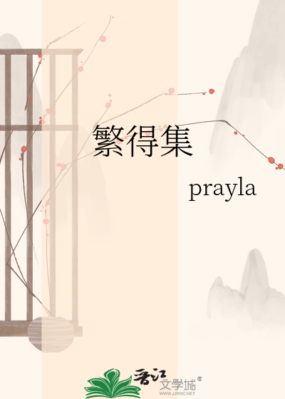 Bìa truyện Phồn Đắc Tập (繁得集)