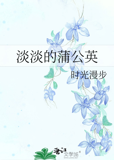 Bìa truyện Đạm Đạm Đích Bồ Công Anh (淡淡的蒲公英)
