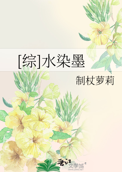 Bìa truyện Tống Thủy Nhiễm Mặc ([综]水染墨)