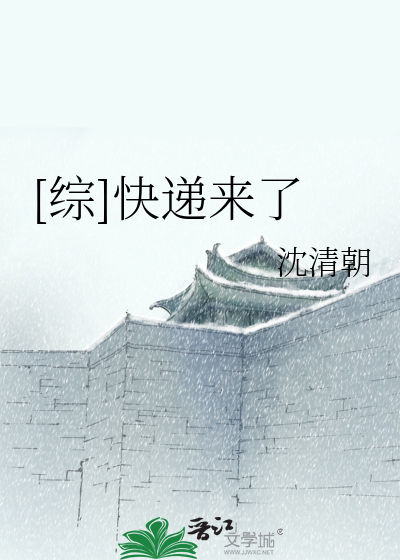 Bìa truyện Tống Khoái Đệ Lai Liễu ([综]快递来了)