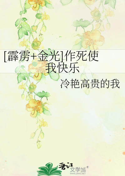 Bìa truyện Tích Lịch Kim Quang Tác Tử Sử Ngã Khoái Nhạc ([霹雳+金光]作死使我快乐)