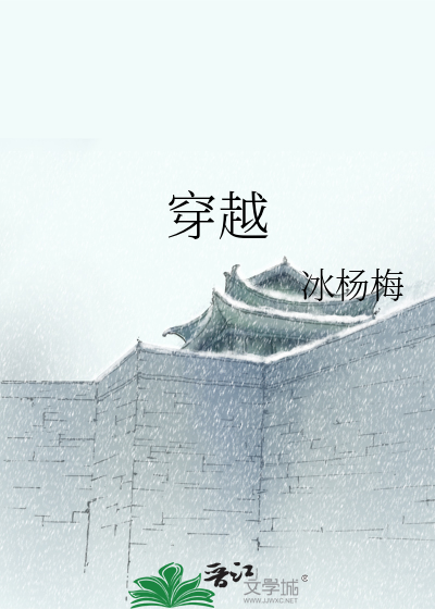 Bìa truyện Xuyên Việt (穿越)