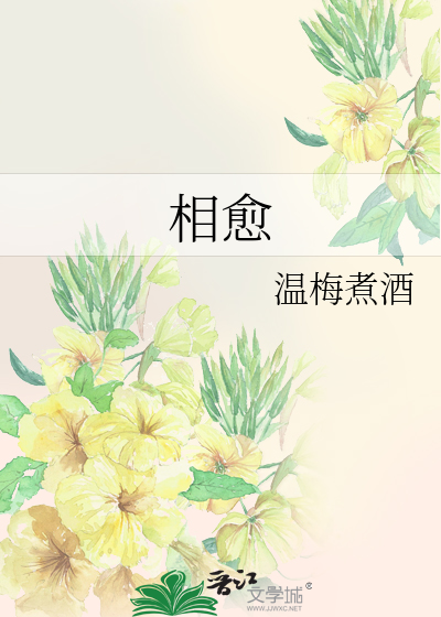 Bìa truyện Tương Dũ (相愈)
