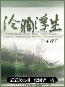 Bìa truyện Thương Lan Phù Sinh (沧澜浮生)
