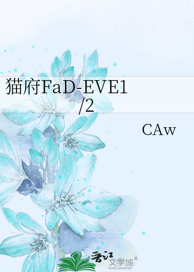 Bìa truyện Miêu Phủ Fad Eve1 2 (猫府FaD-EVE1/2)