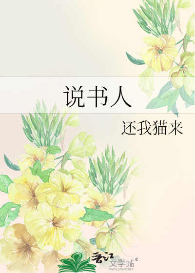 Bìa truyện Thuyết Thư Nhân (说书人)