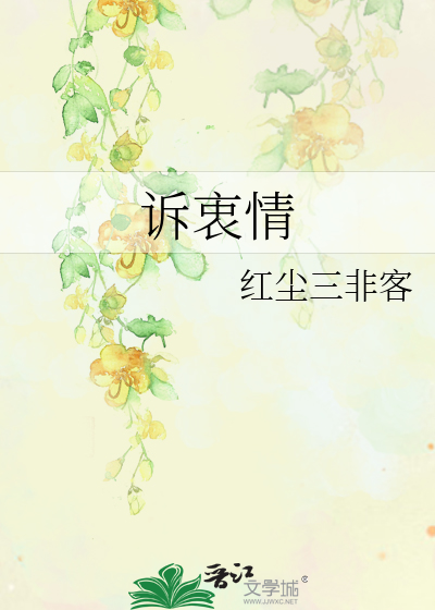 Bìa truyện Tố Trung Tình (诉衷情)