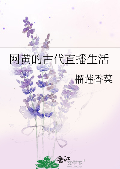 Bìa truyện Võng Hoàng Đích Cổ Đại Trực Bá Sinh Hoạt (网黄的古代直播生活)