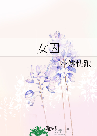Bìa truyện Nữ Tù (女囚)