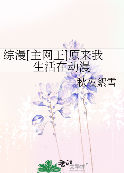 Bìa truyện Tống Mạn Chủ Võng Vương Nguyên Lai Ngã Sinh Hoạt Tại Động Mạn (综漫[主网王]原来我生活在动漫)