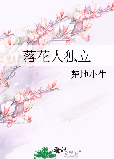 Bìa truyện Lạc Hoa Nhân Độc Lập (落花人独立)