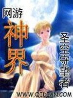 Bìa truyện Võng Du Thần Giới (网游神界)