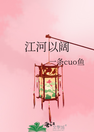 Bìa truyện Giang Hà Dĩ Khoát (江河以阔)