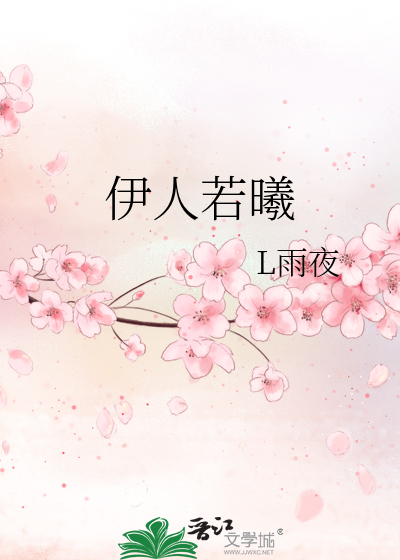 Bìa truyện Y Nhân Nhược Hi (伊人若曦)