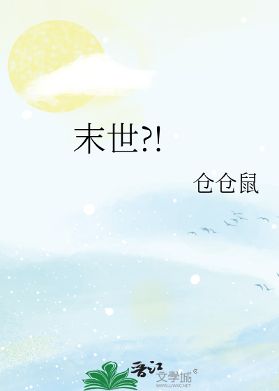 Bìa truyện Mạt Thế (末世?!)