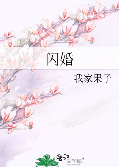 Bìa truyện Thiểm Hôn (闪婚)