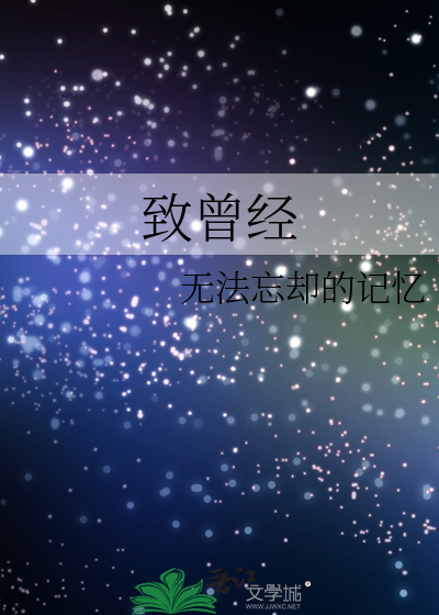 Bìa truyện Trí Tằng Kinh (致曾经)