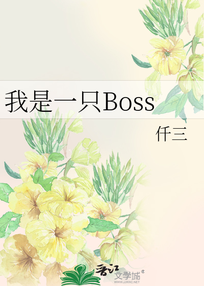 Bìa truyện Ngã Thị Nhất Chích Boss (我是一只Boss)