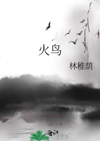 Bìa truyện Hỏa Điểu (火鸟)