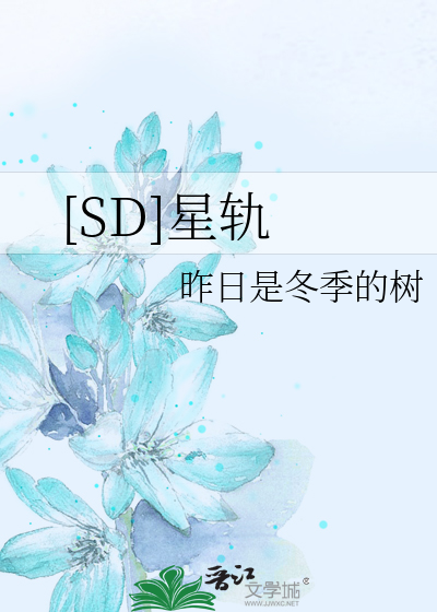 Bìa truyện Sd Tinh Quỹ ([SD]星轨)