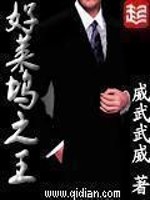 Bìa truyện Hảo Lai Ổ Chi Vương (好莱坞之王)