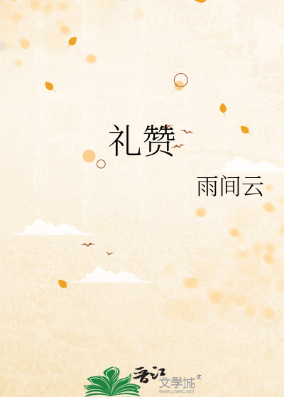 Bìa truyện Lễ Tán (礼赞)